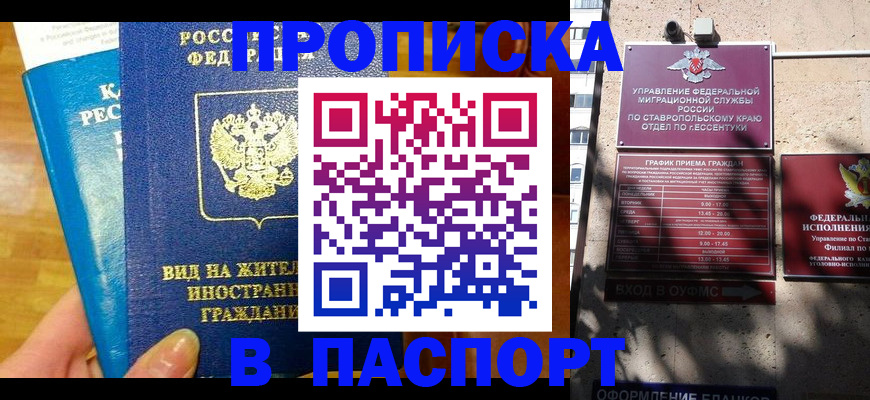 прописка регистрация в Белой Калитве