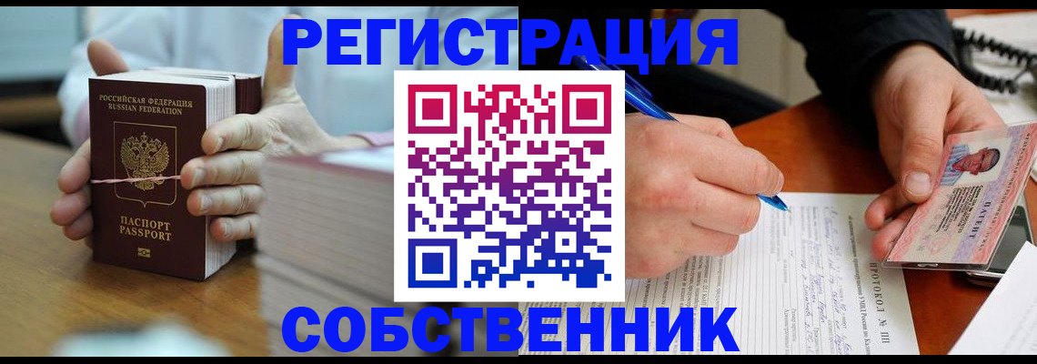 купить прописку в Белой Калитве