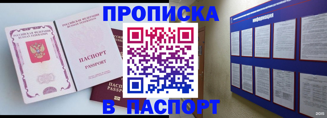 прописка ребенка в Белой Калитве