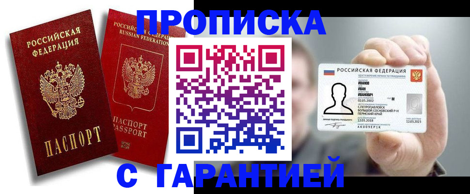 прописка штамп в Белой Калитве